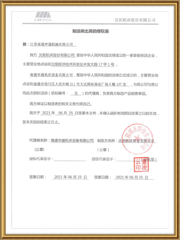 沈陽機床蘇(su)中地區獨家(jia)代理 