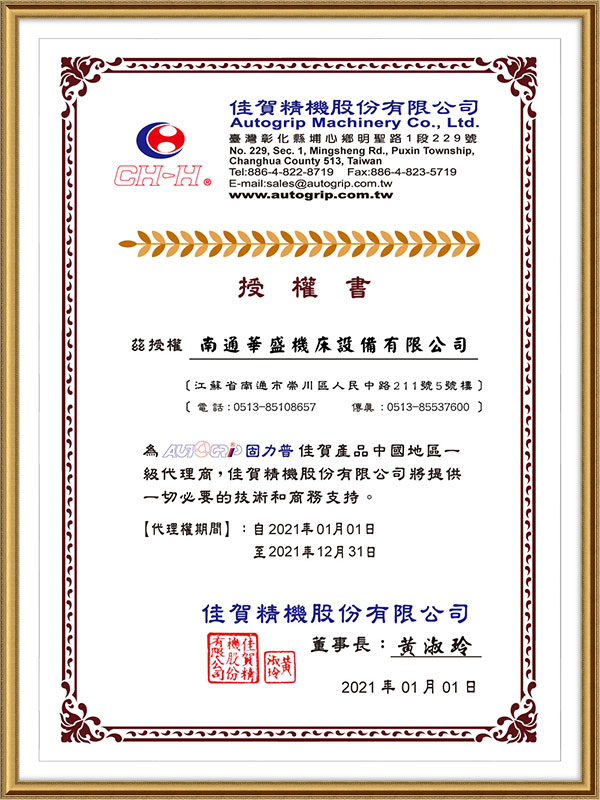 佳賀精機股(gǔ)份有限公司(sī)授權書 