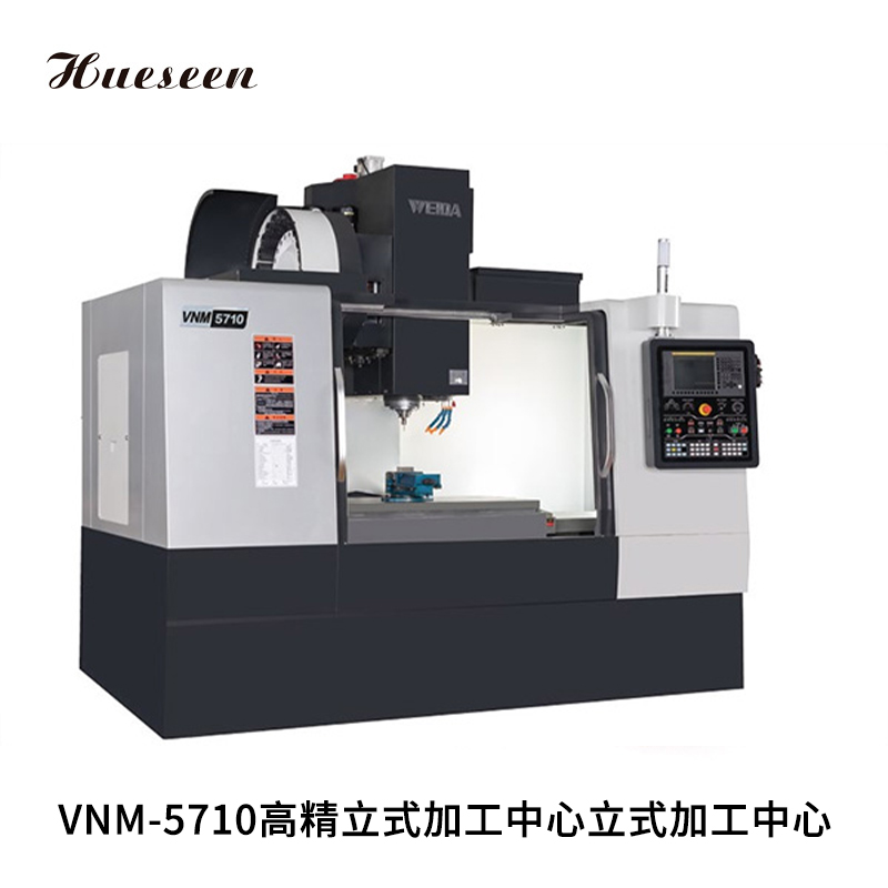 VNM-5710高(gāo)精立式加(jiā)工中心立(li)式加工中(zhong)心