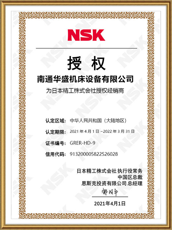 日本精工(gong)株式會社授(shòu)權書 