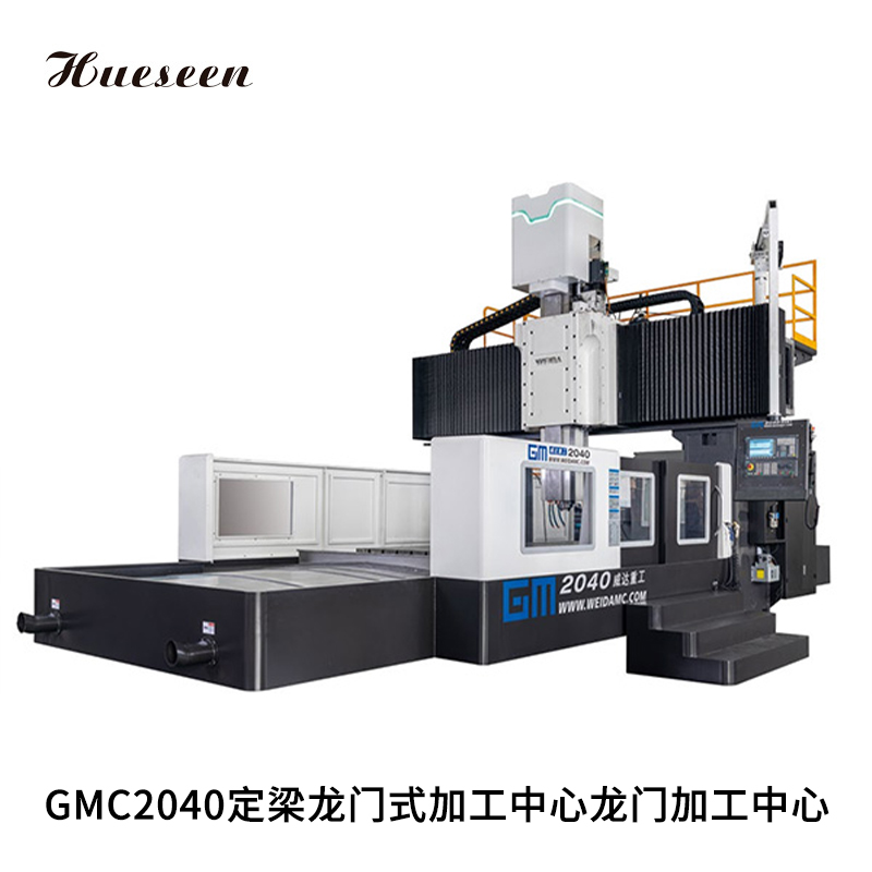 GMC2040定(dìng)梁龍門式加(jia)工中心龍門(men)加工中心