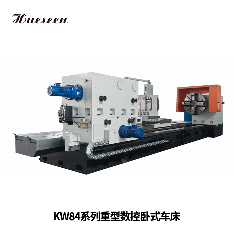 KW84系列重(zhòng)型數控卧(wò)式車床