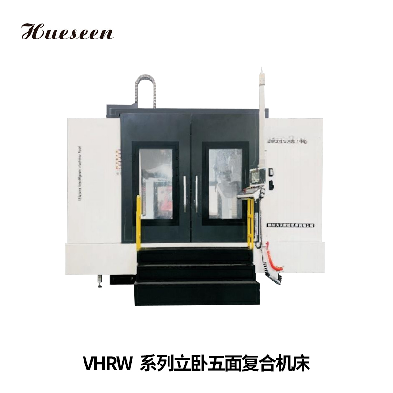 VHRW系(xi)列立卧五面(mian)複合機床