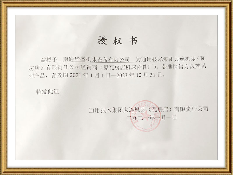 通用集團(tuan)授權書 